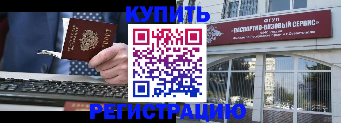 временная регистрация надежно в Новокузнецке