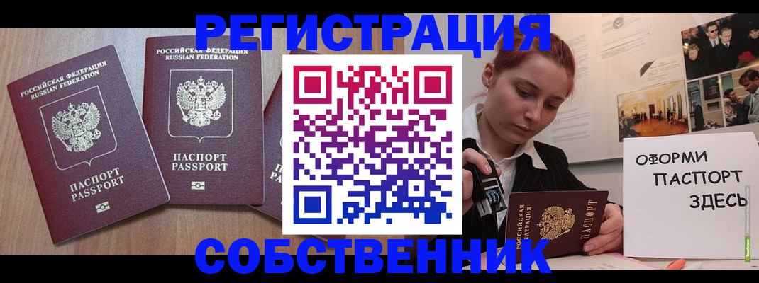 временная регистрация для всех в Новокузнецке