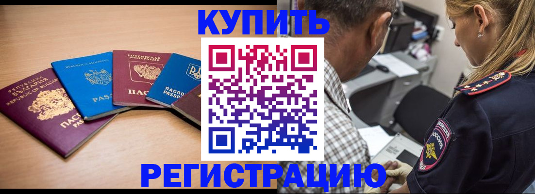 временная регистрация для всех в Новокузнецке