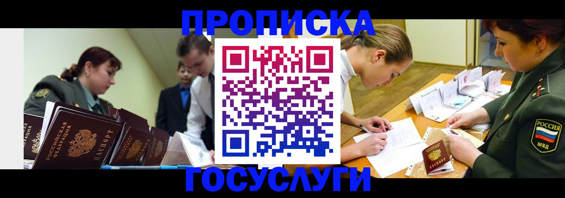 временная регистрация гарантия в Новокузнецке