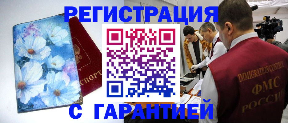 прописка 2025 в Новокузнецке
