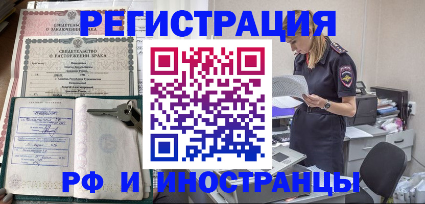 временная регистрация купить в Новокузнецке
