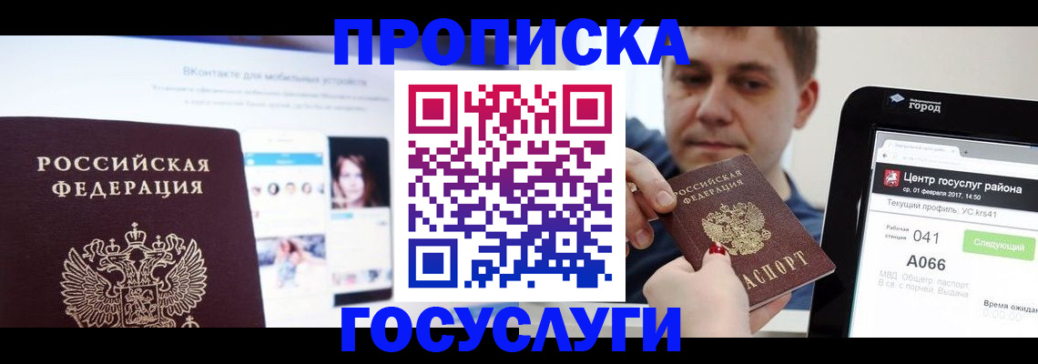 временная регистрация для всех в Новокузнецке