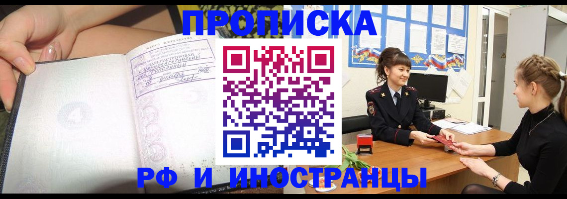 прописка паспорт в Новокузнецке